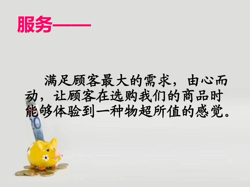 服装店铺服务流程_第3页