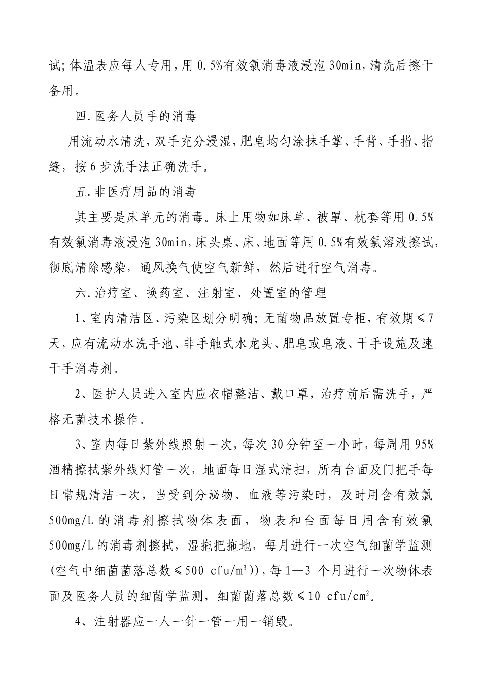 控制医院感染的管理措施_第2页
