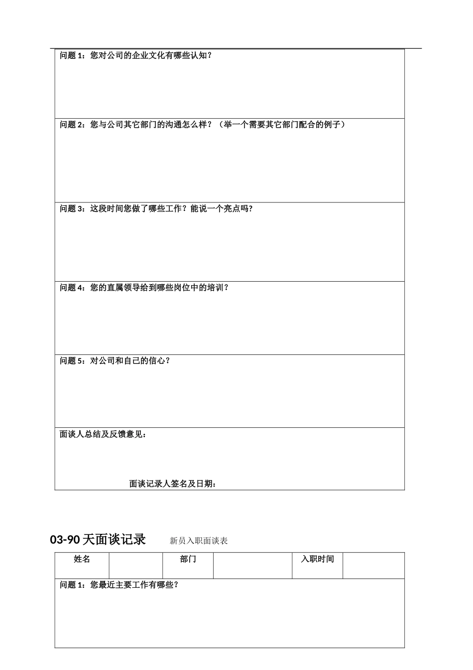 新员工入职面谈记录_第2页
