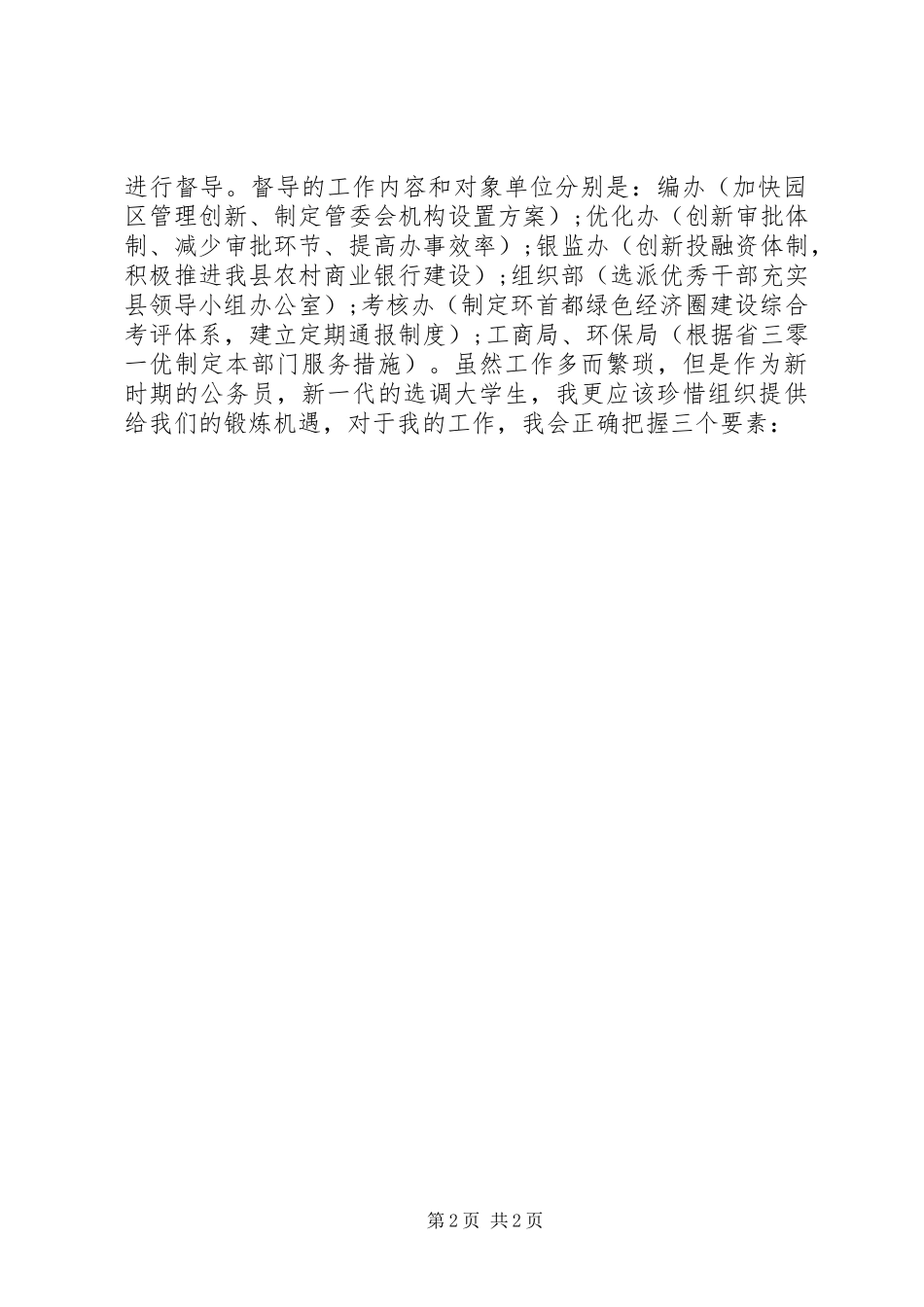 组工干部工作计划 _第2页