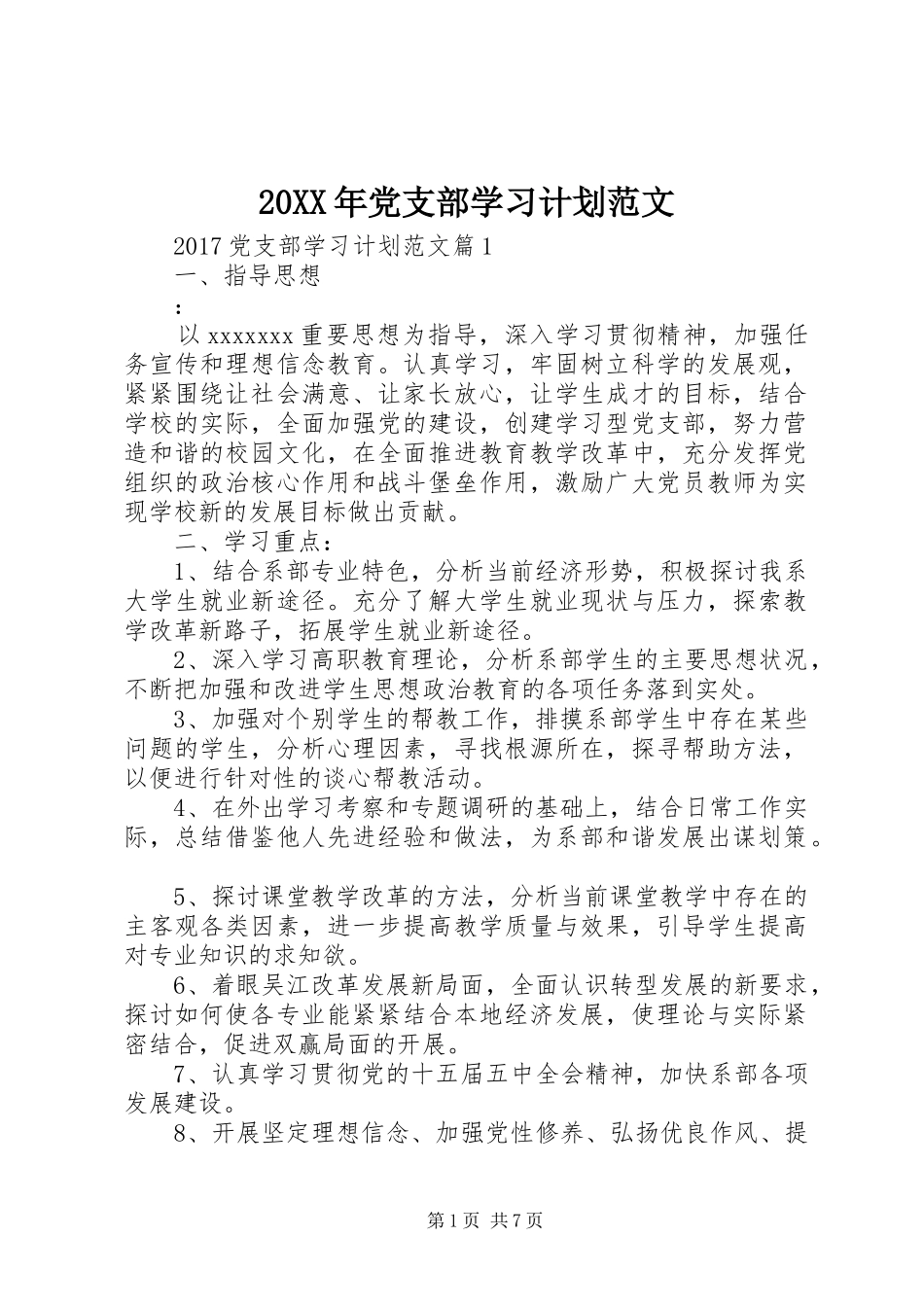 20XX年党支部学习计划范文 (3)_第1页