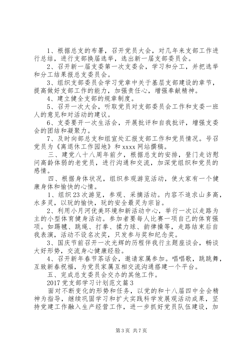 20XX年党支部学习计划范文 (3)_第3页