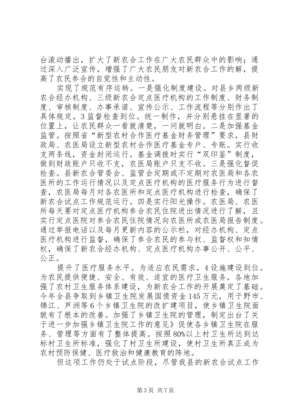县长在医疗试点专题会讲话_第3页