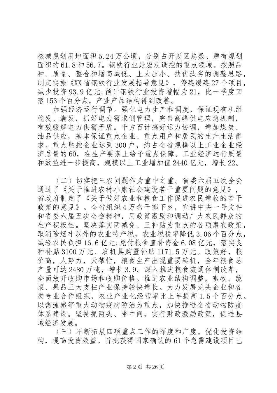 全省经济会议讲话_第2页