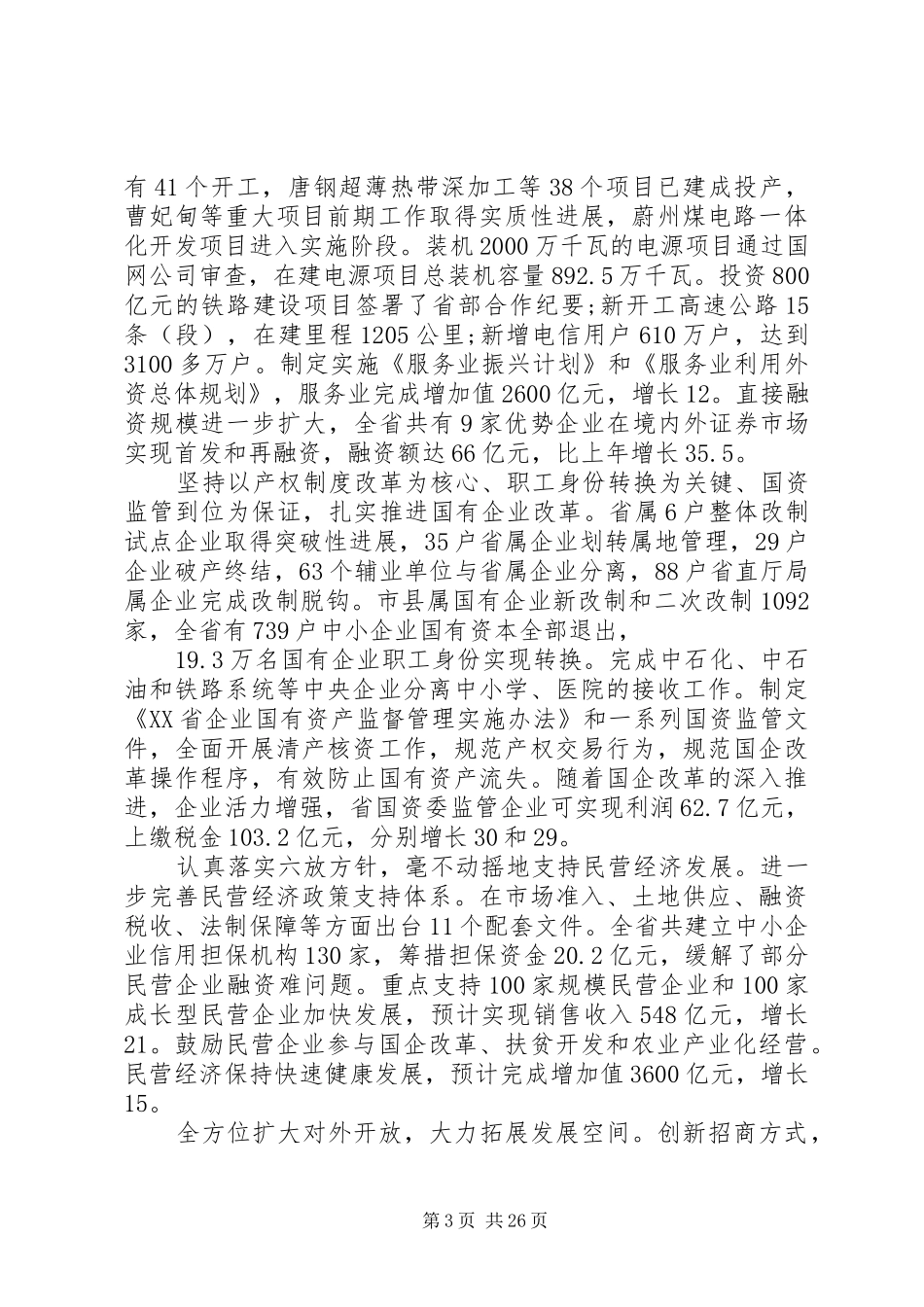 全省经济会议讲话_第3页