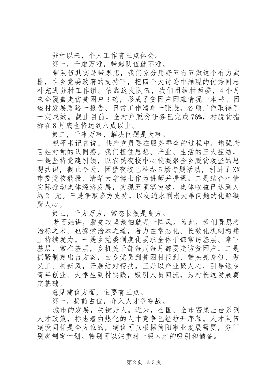 挂职干部工作交流发言范文_第2页