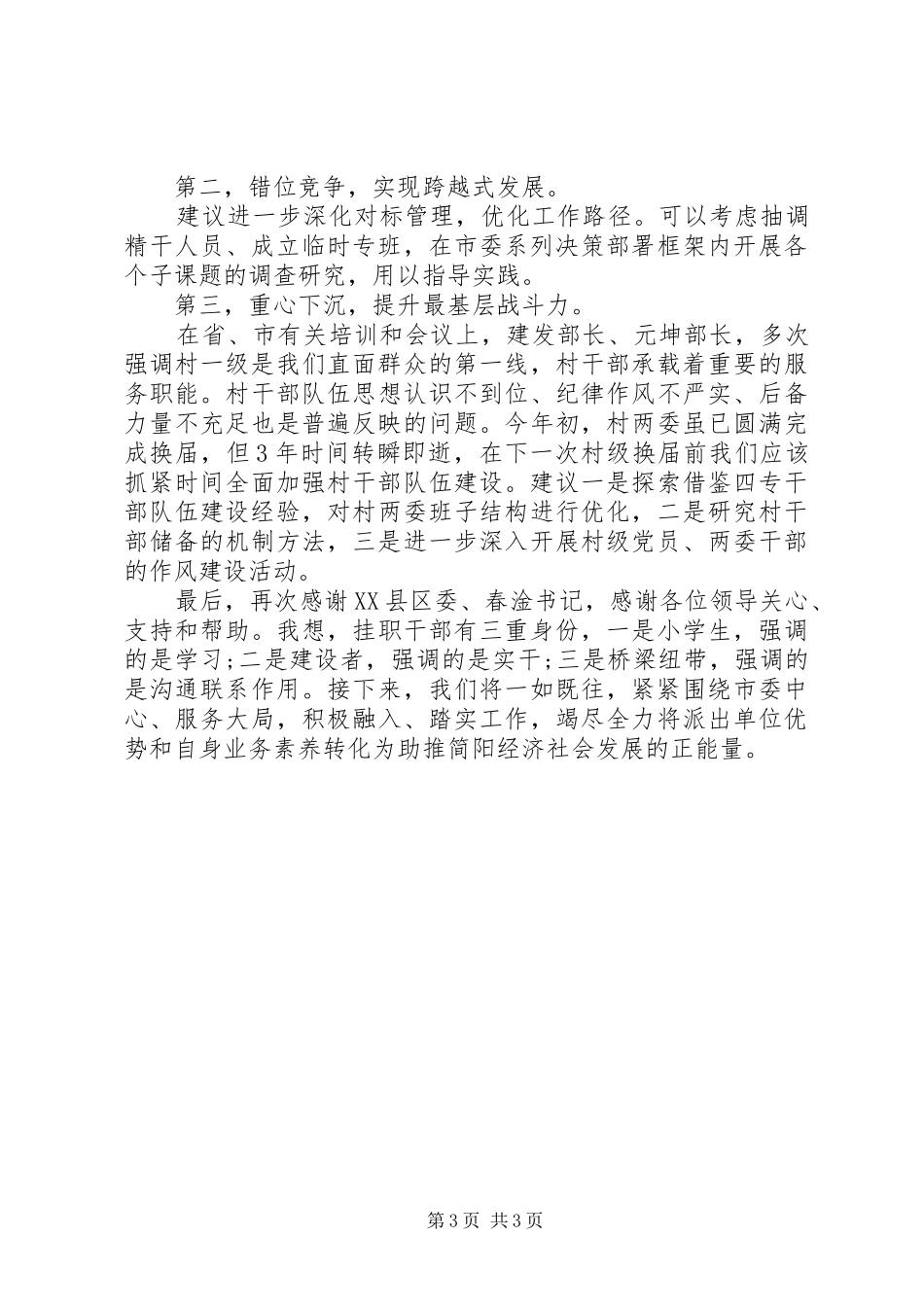 挂职干部工作交流发言范文_第3页