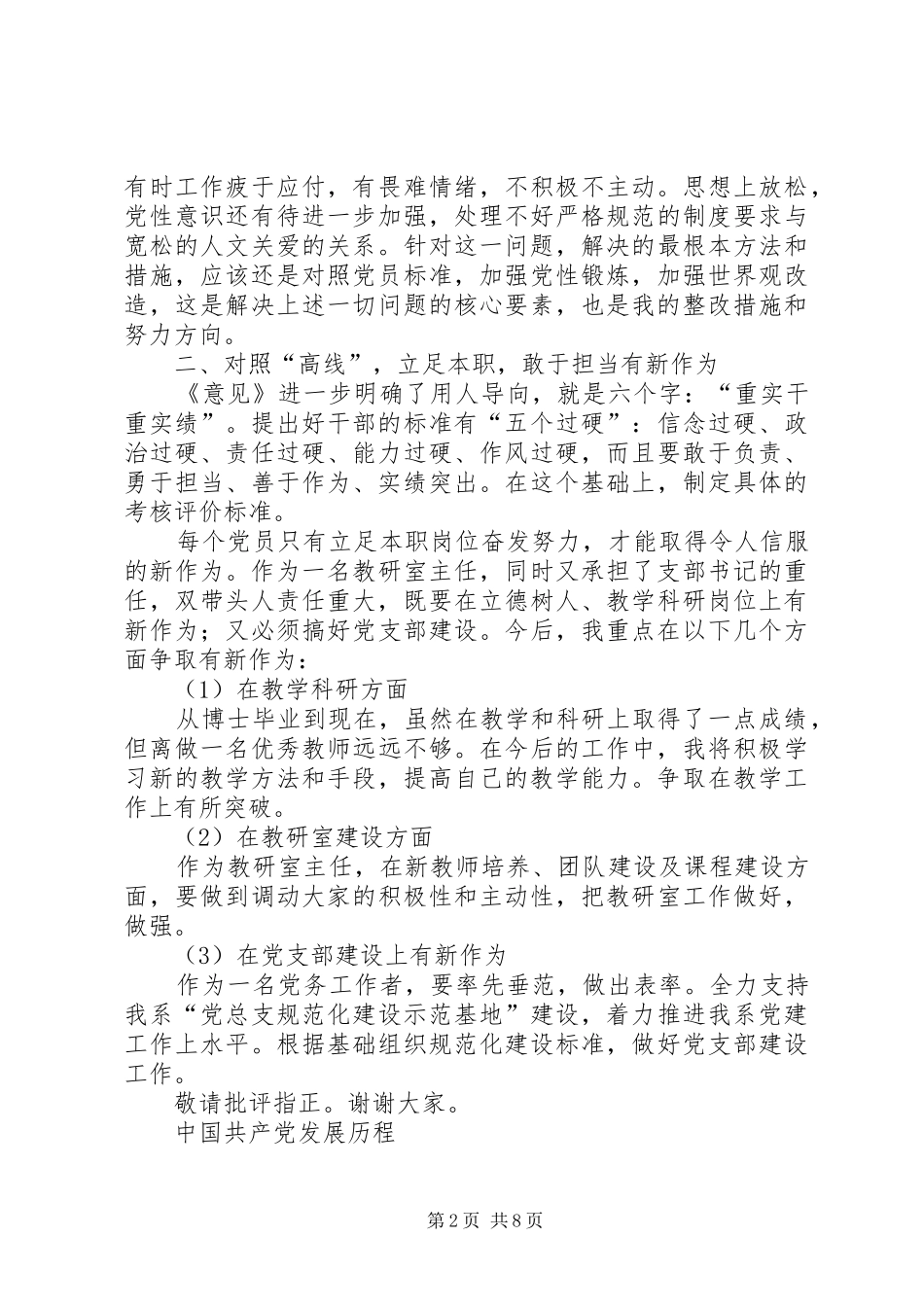 新时代新担当新作为主题党日发言(宋少飞)_第2页