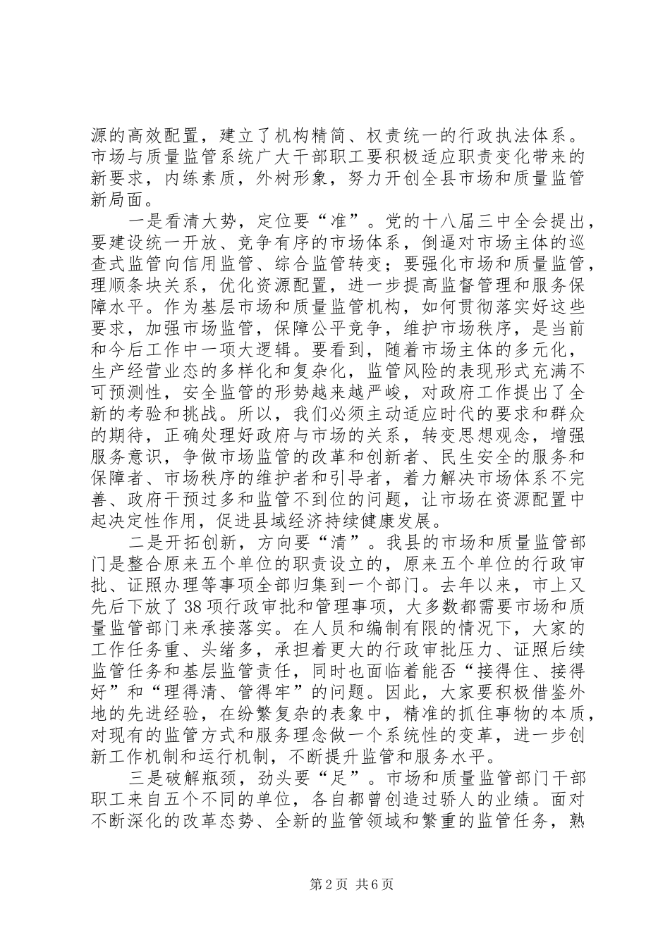 市场和质量监管工作会议讲话_第2页
