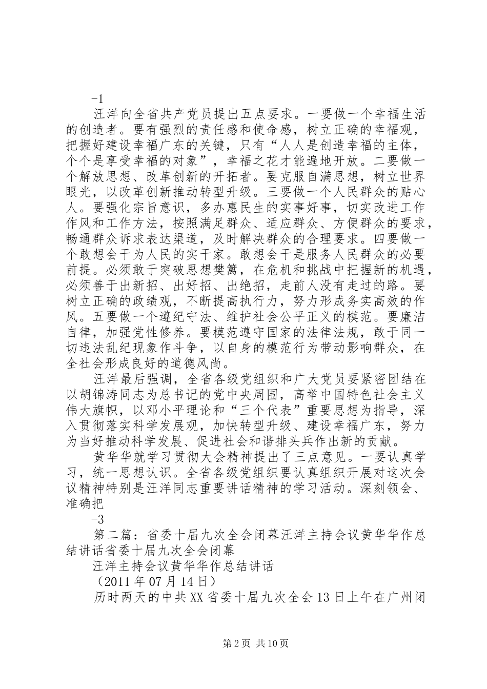 我省隆重庆祝建党90周年汪洋作重要讲话黄华华主持_第2页