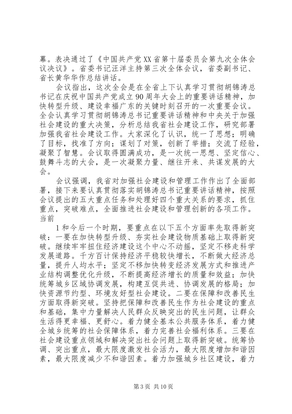 我省隆重庆祝建党90周年汪洋作重要讲话黄华华主持_第3页