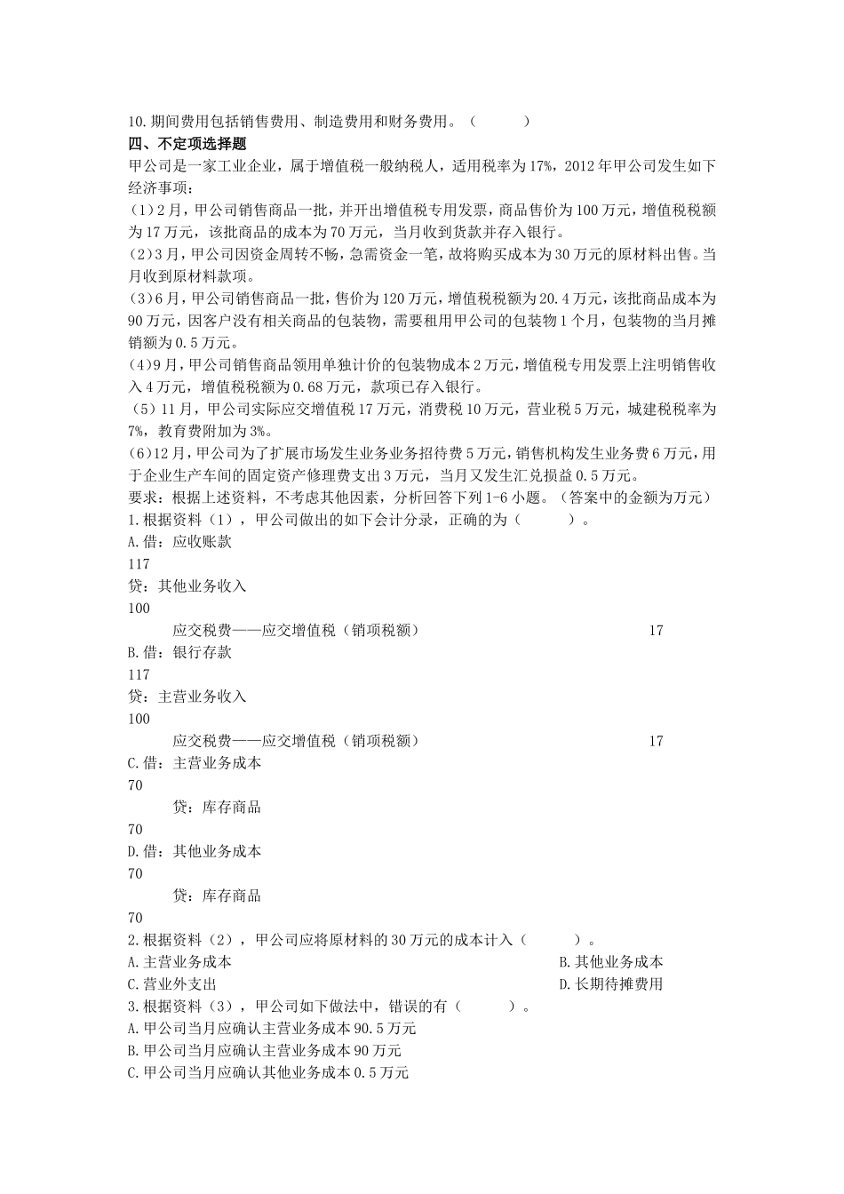 费用练习题及答案_第3页