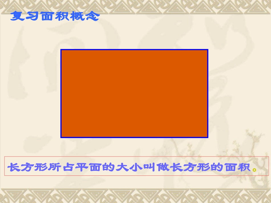 圆的面积PPT课件_第3页