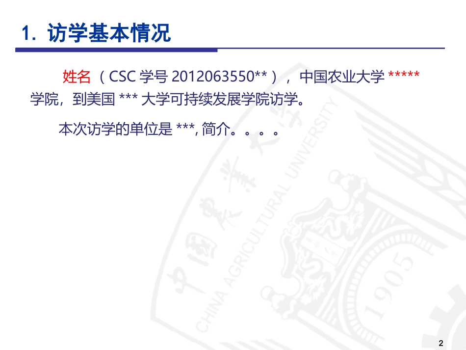 教师公派出国汇报PPT样本-中国农业大学人事处_第2页