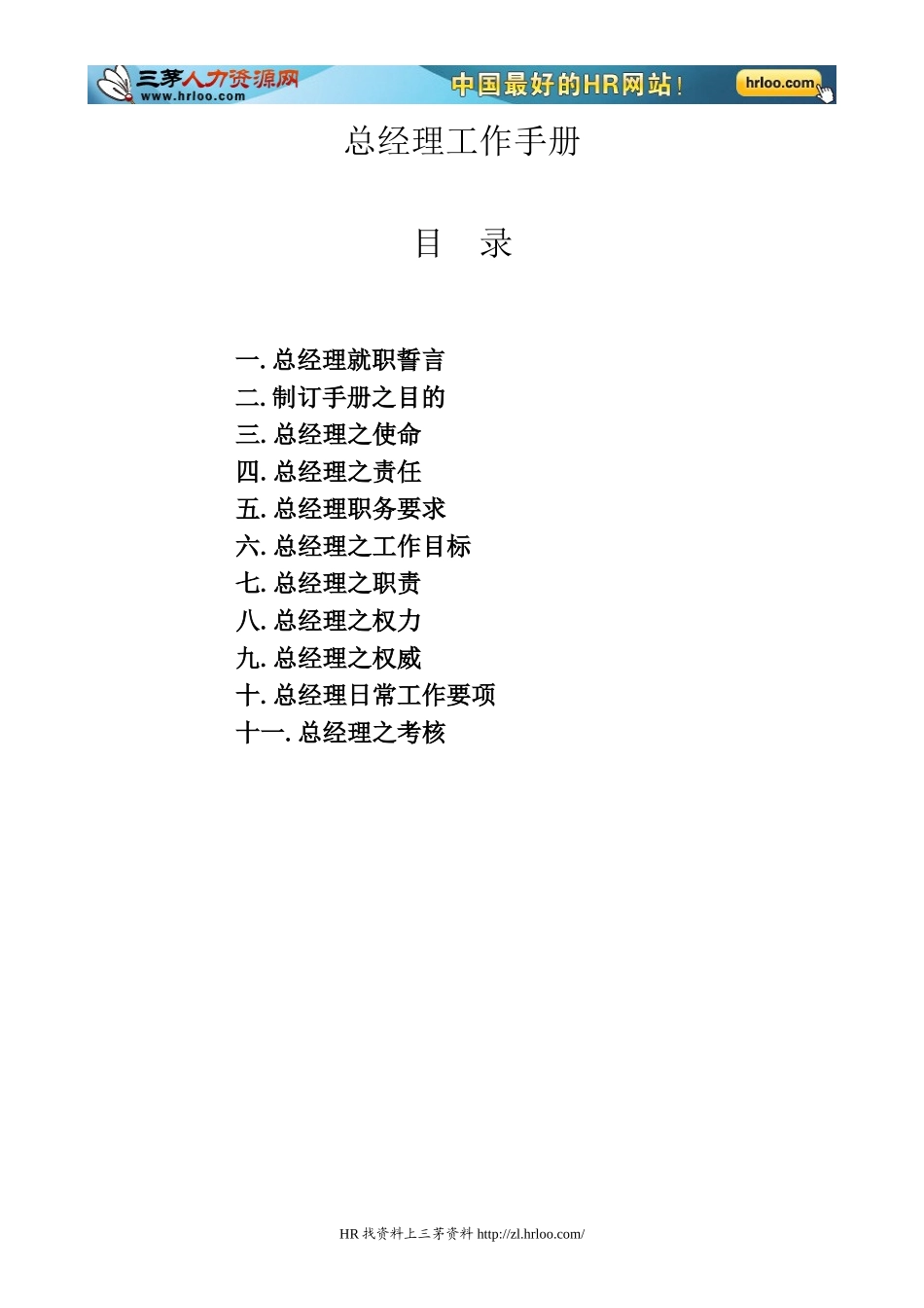 总经理工作手册_第1页