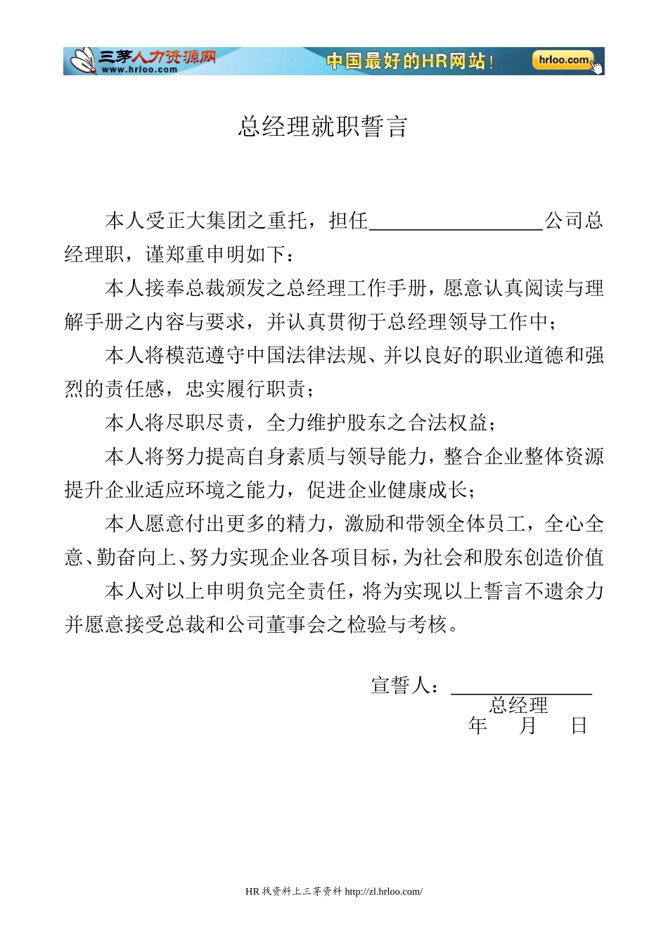 总经理工作手册_第2页