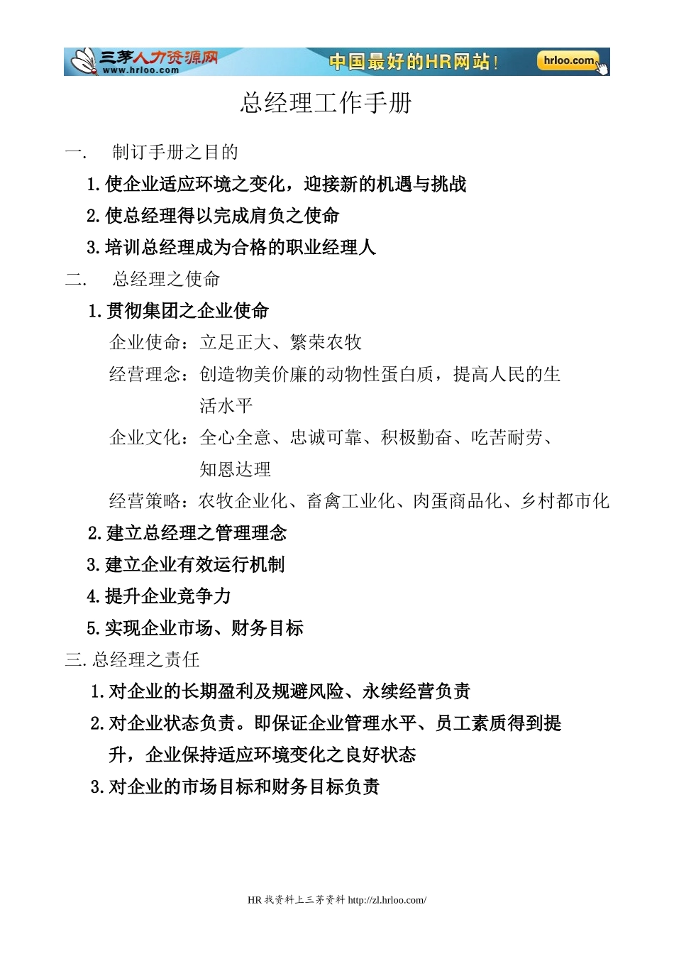 总经理工作手册_第3页