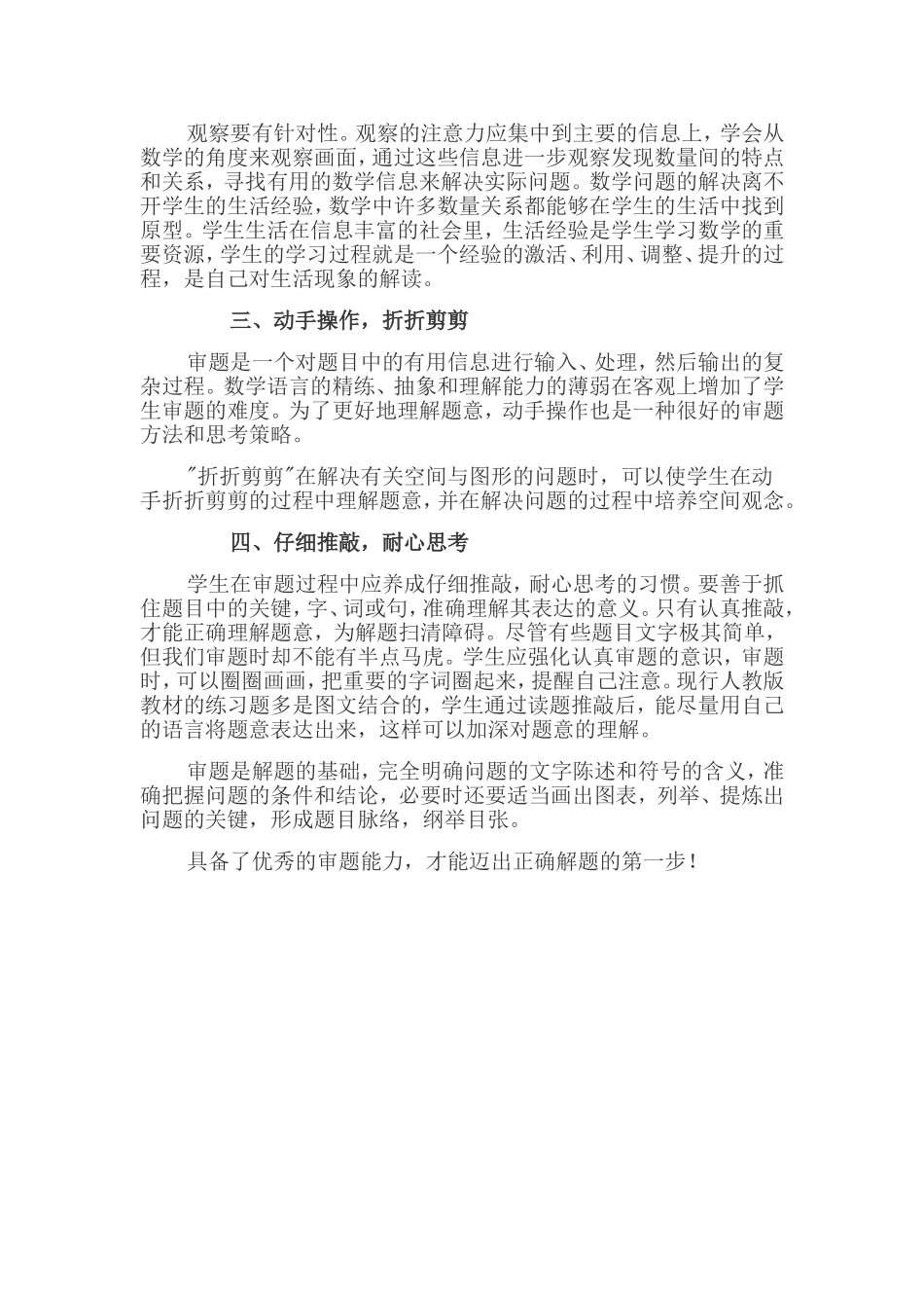 如何提高学生的审题能力_第2页