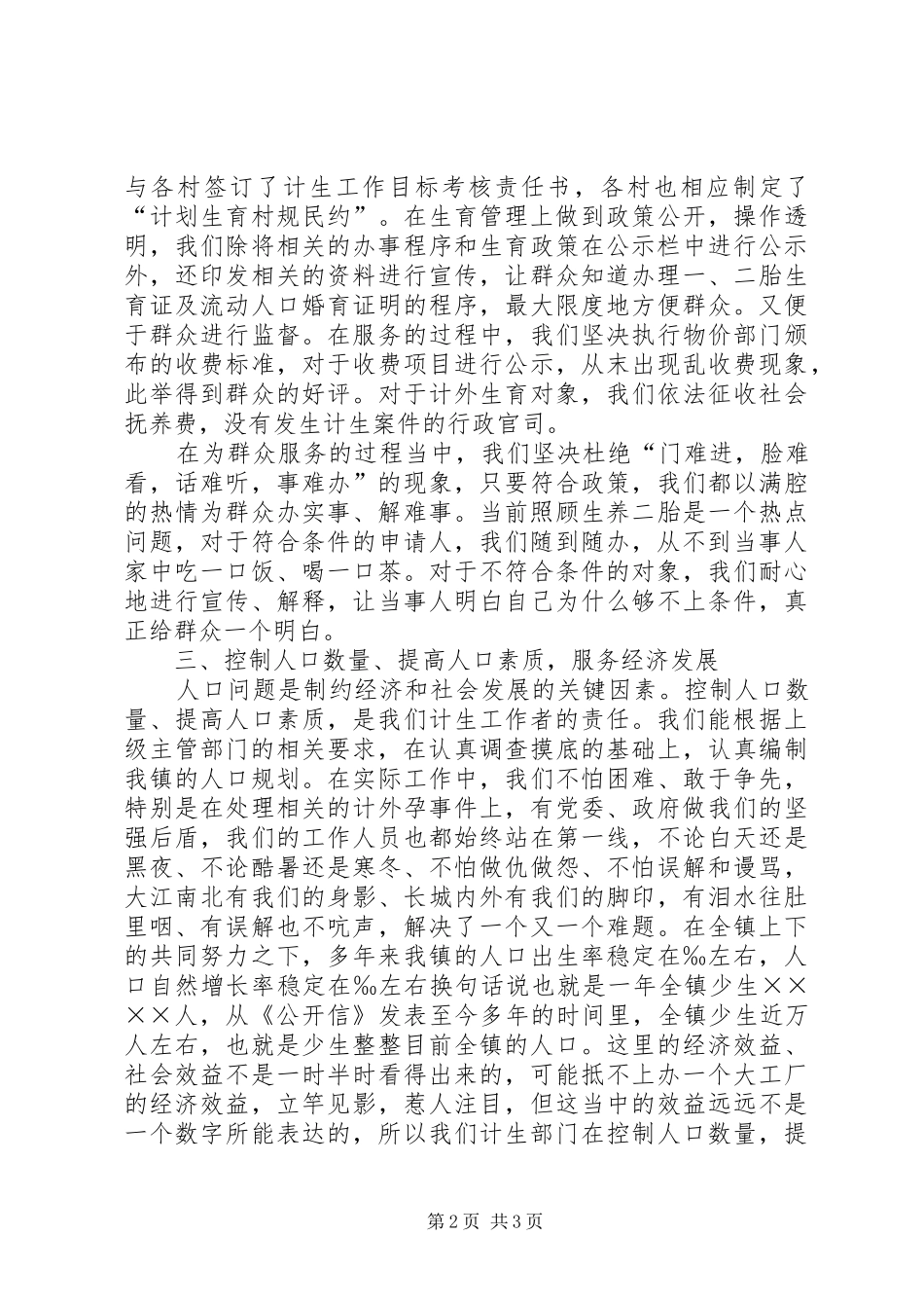 ××年度计划生育工作总结 _第2页