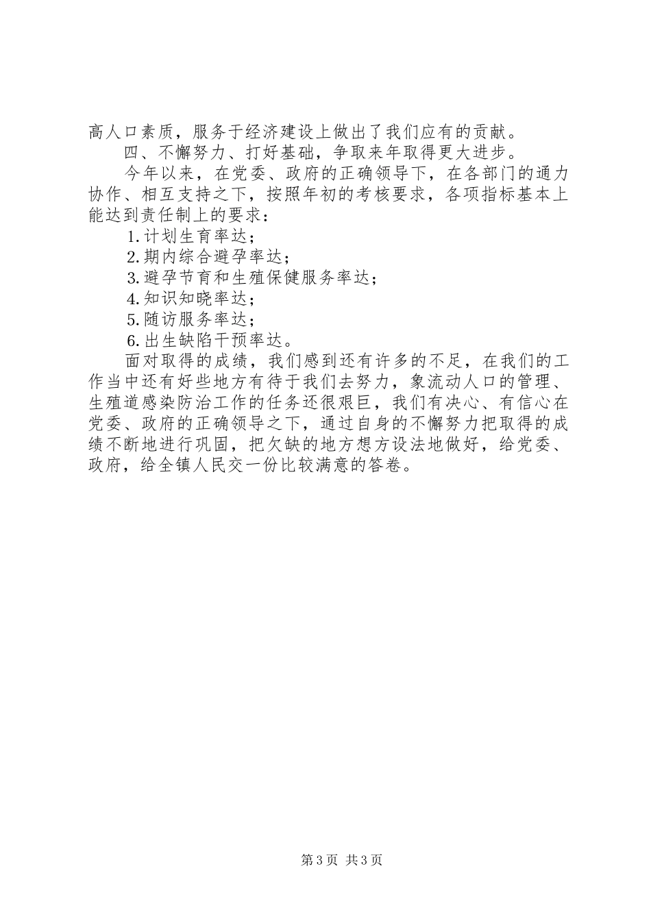 ××年度计划生育工作总结 _第3页