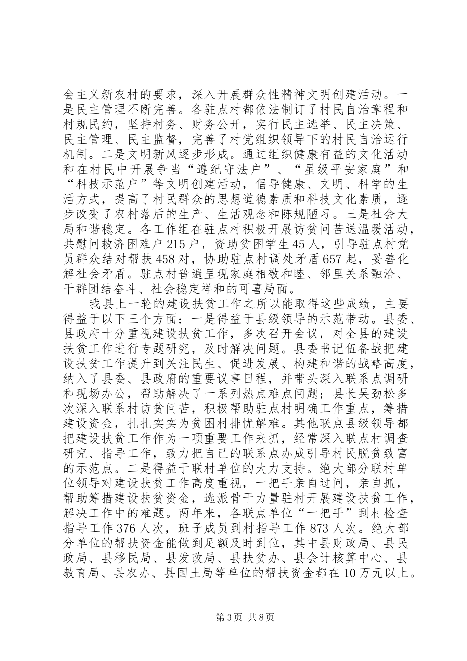 县委领导在基层建设及扶贫工作会发言_第3页