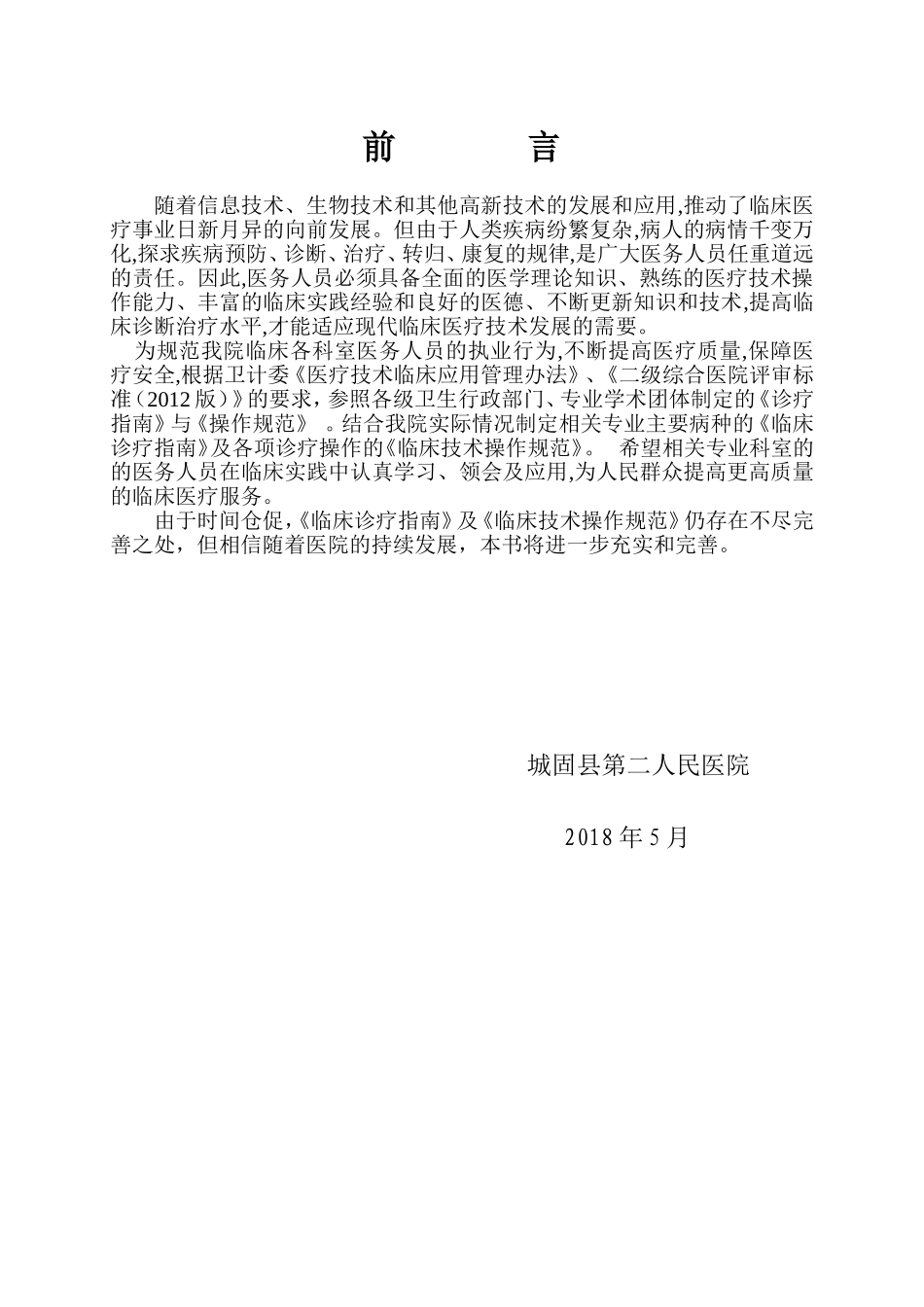 临床诊疗指南·神经外科分册_第3页