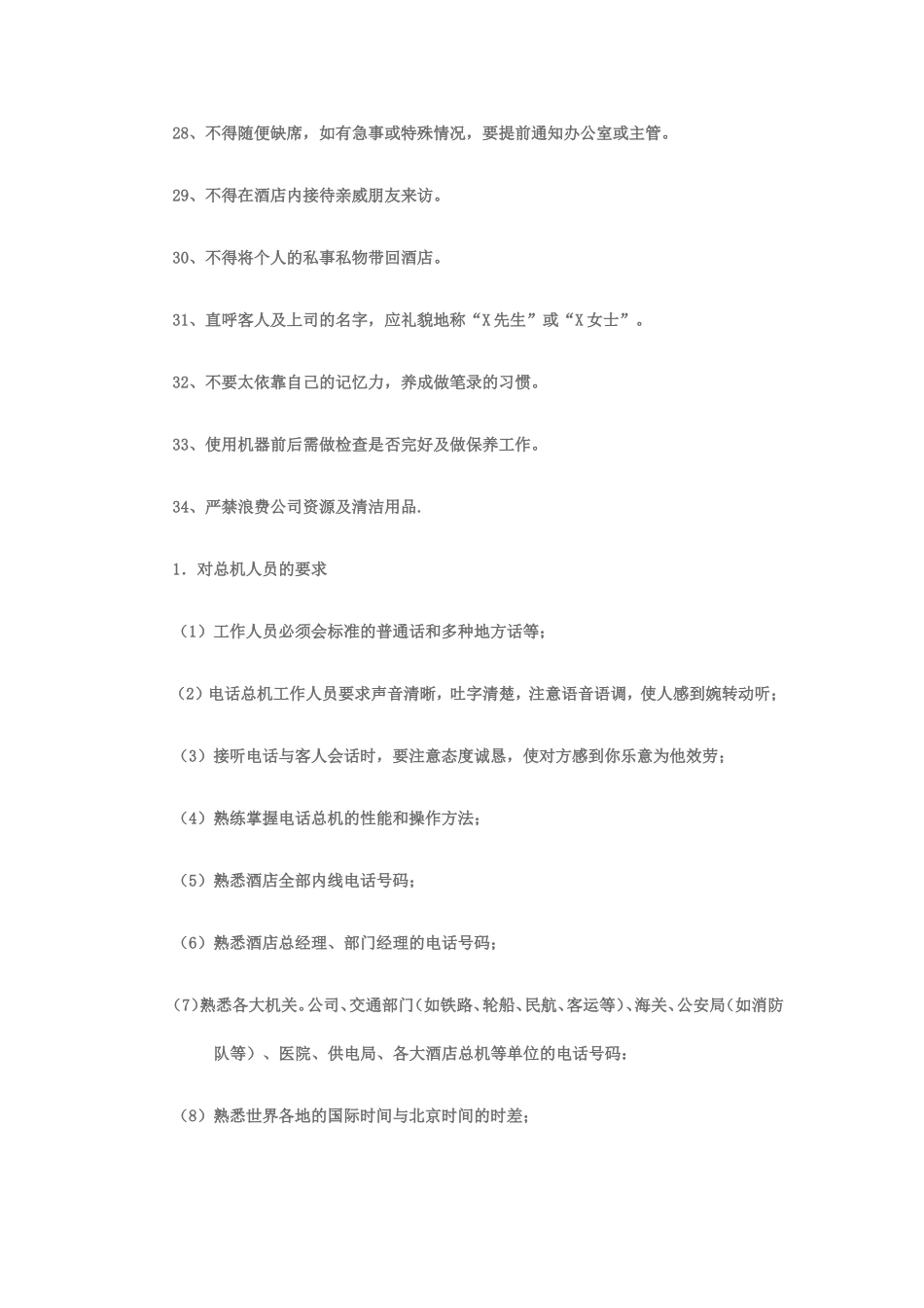酒店员工规章制度_第3页