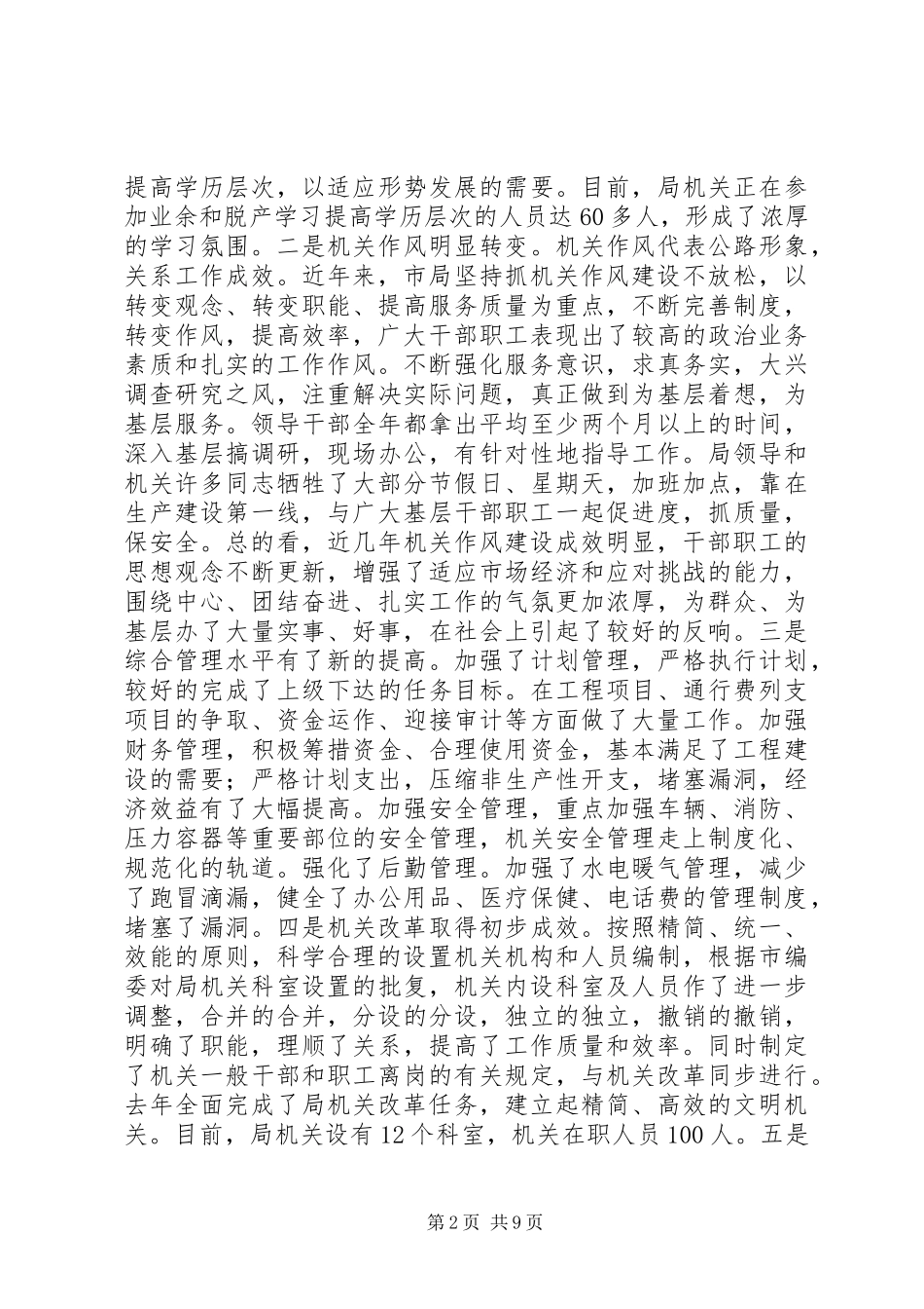 在交通局加强局机关建设工作会议上的讲话_第2页