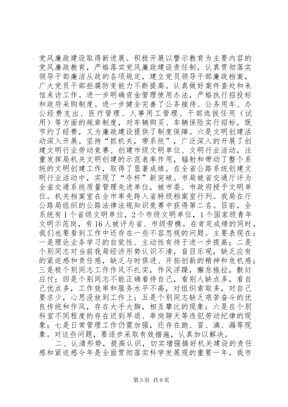 在交通局加强局机关建设工作会议上的讲话_第3页