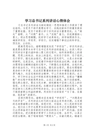 学习总书记系列讲话心得体会