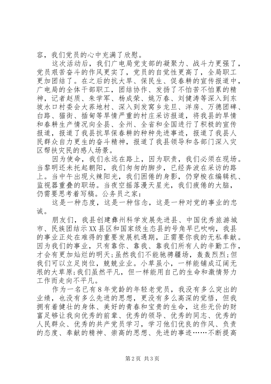 广电局老党员开展创先争优发言稿_第2页