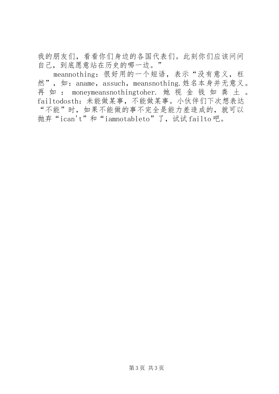 林四小演讲稿李子萱_第3页