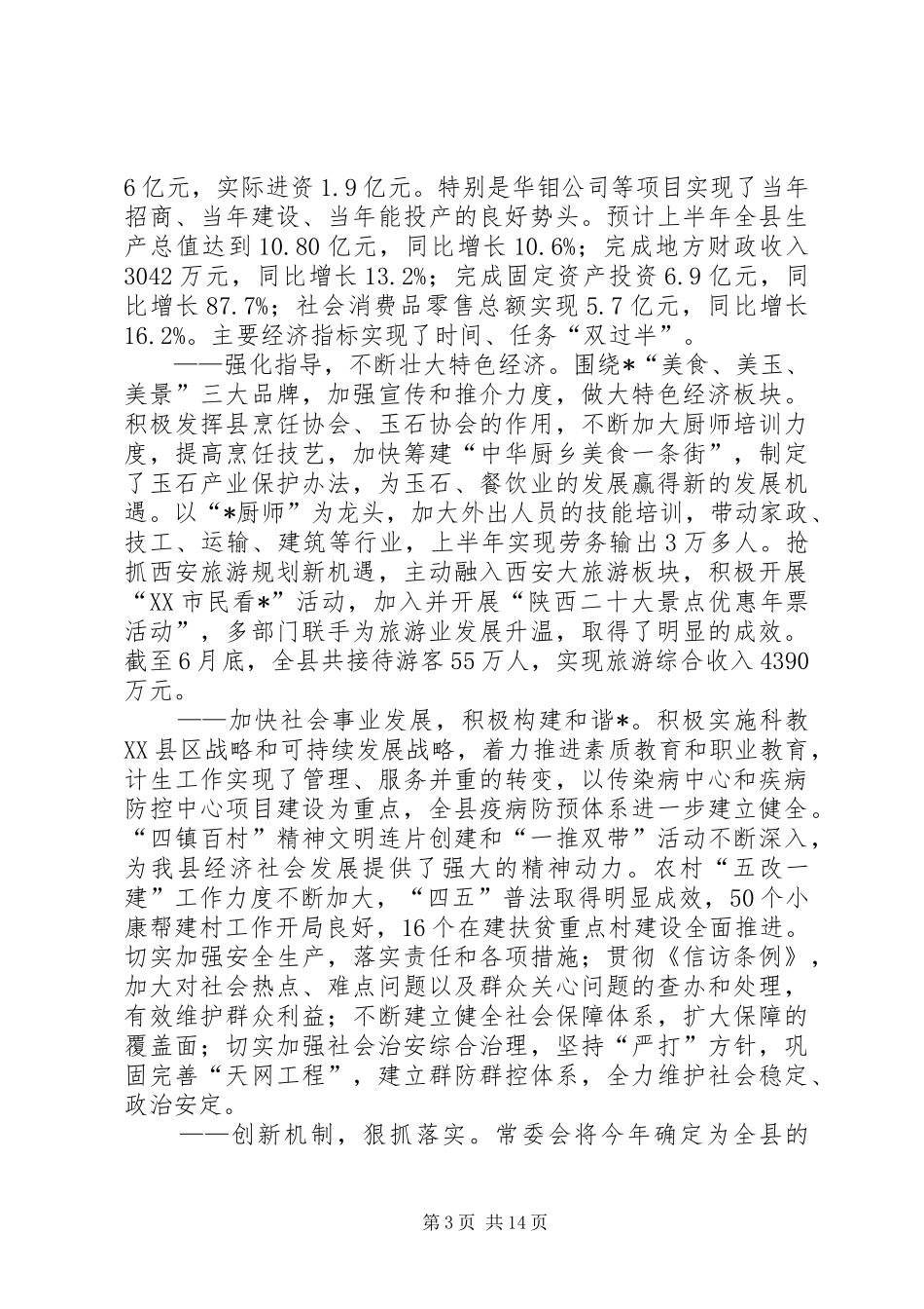 县委全体会议上的讲话_第3页