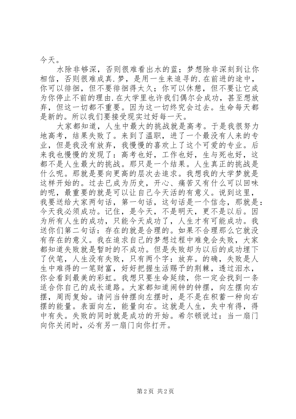 我的大学梦演讲稿_第2页