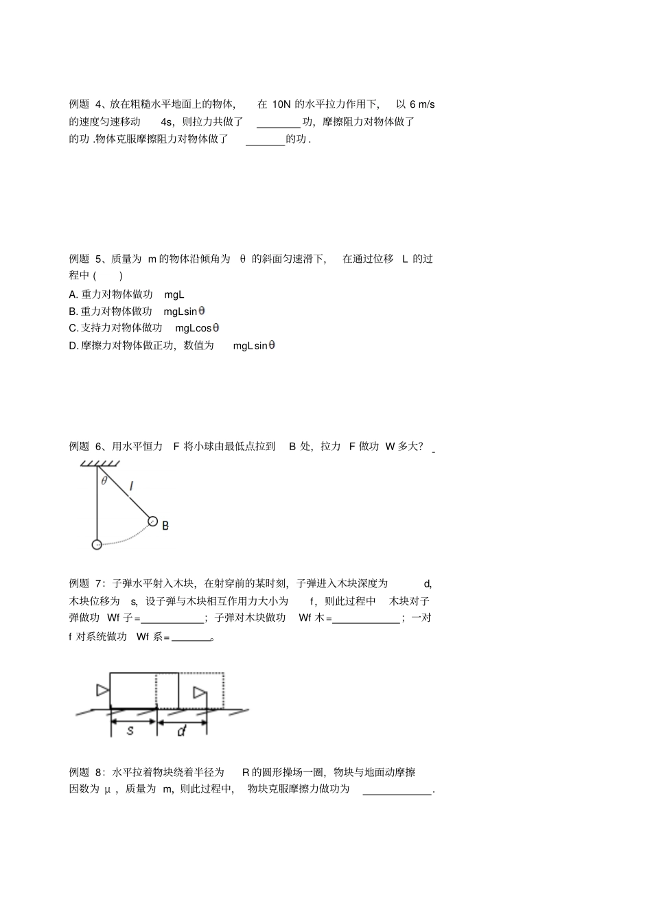 人教版高中物理必修二功_第2页