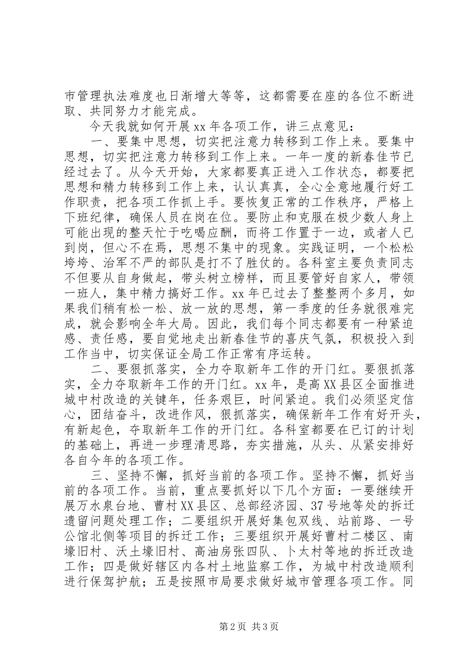 城管局XX年春节后收心大会讲话稿_第2页