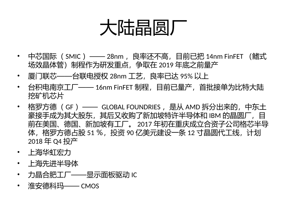 国内半导体产业链_第2页