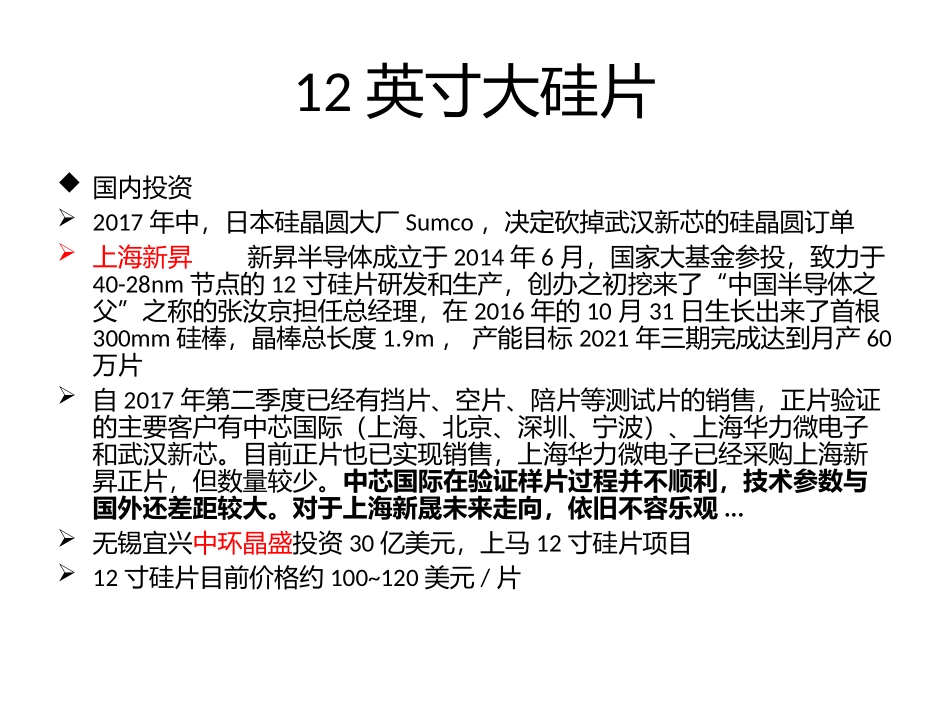 国内半导体产业链_第3页