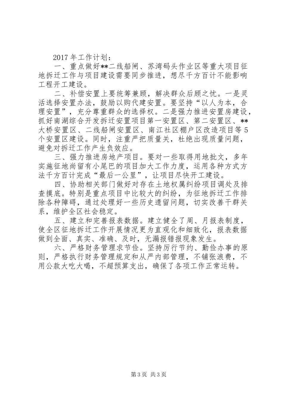 区征拆办XX年工作总结和XX年工作计划 _第3页