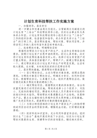 计划生育科技帮扶工作实施方案 