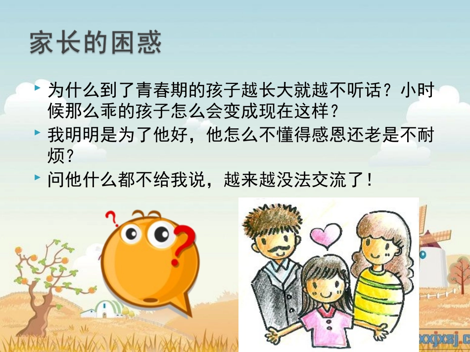 如何与青春期孩子沟通_第2页