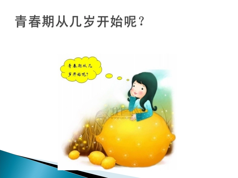 如何与青春期孩子沟通_第3页