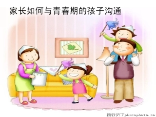 如何与青春期孩子沟通