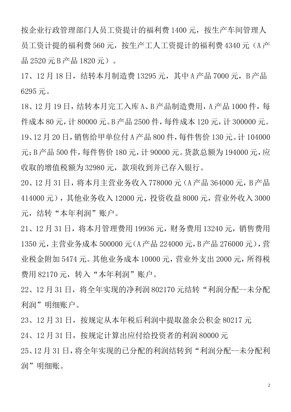 会计分录习题及答案(从业必备练习)_第2页