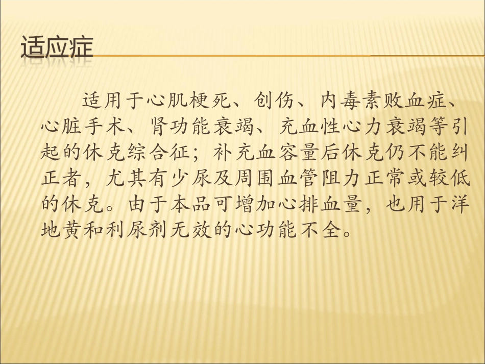 盐酸多巴胺注射液_第2页