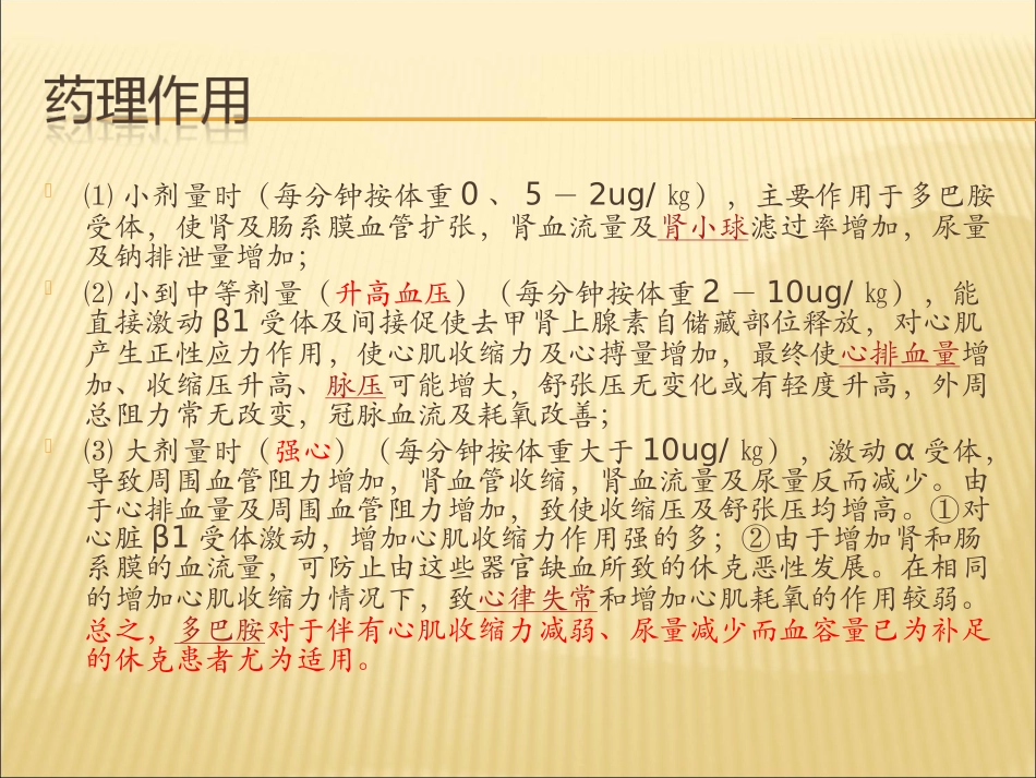 盐酸多巴胺注射液_第3页