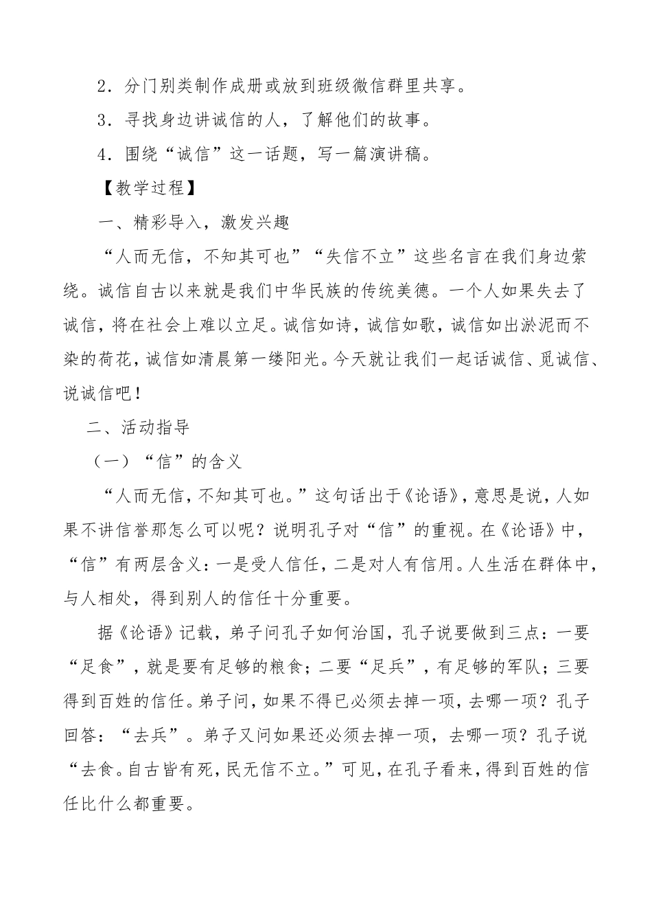 综合性学习-《人无信不立》教案设计_第2页