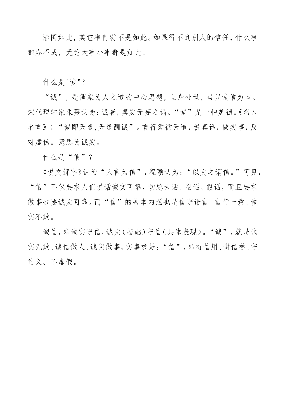 综合性学习-《人无信不立》教案设计_第3页