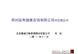 中医理疗馆项目策划建议案