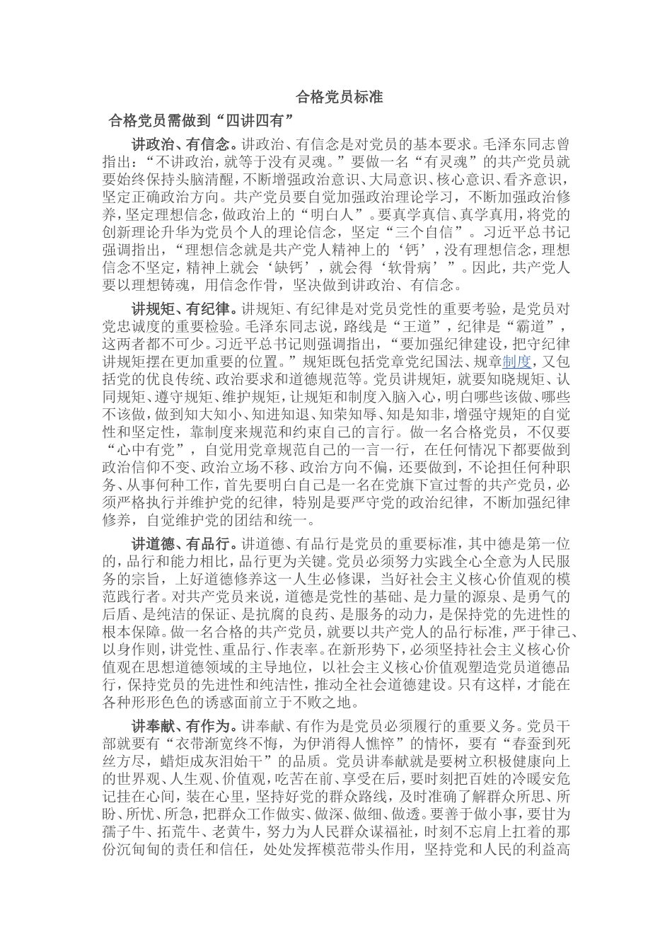 合格党员标准_第1页